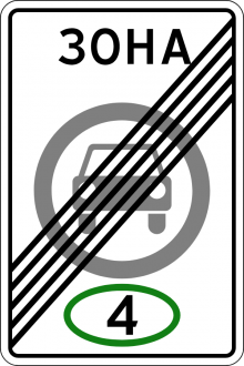 Дорожный знак 5.37 - Конец зоны с ограничением экологического класса механических транспортных средств