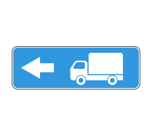  Дорожный знак 6.15.3 - Направление движения для грузовых автомобилей