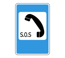 Дорожный знак 7.19 - Телефон экстренной связи